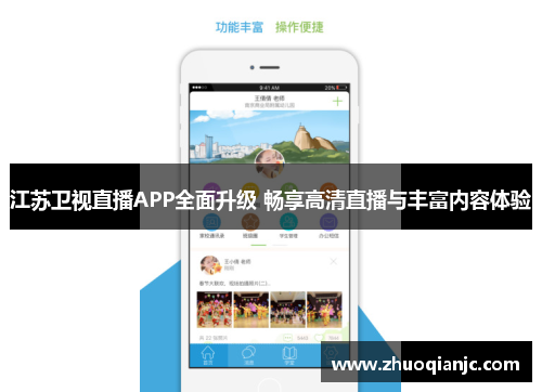 江苏卫视直播APP全面升级 畅享高清直播与丰富内容体验