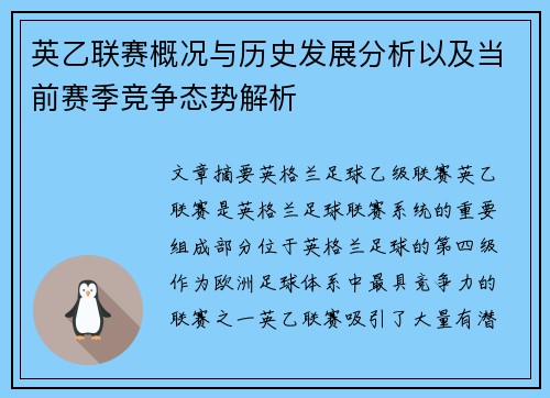 英乙联赛概况与历史发展分析以及当前赛季竞争态势解析