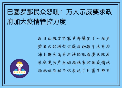 巴塞罗那民众怒吼：万人示威要求政府加大疫情管控力度