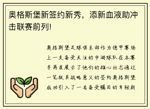 奥格斯堡新签约新秀，添新血液助冲击联赛前列!