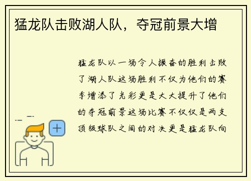 猛龙队击败湖人队，夺冠前景大增