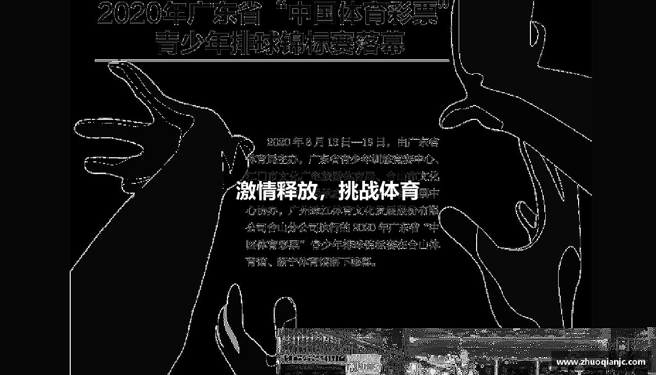 快3官网激情释放，挑战体育